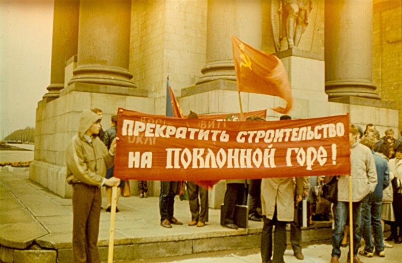 Демонстрация протеста у Триумфальной арки, 1987 год, г. Москва