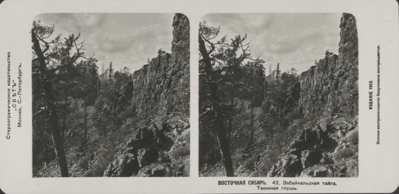 Забайкальская тайга. Таежная глушь, 1912 год, Восточная Сибирь