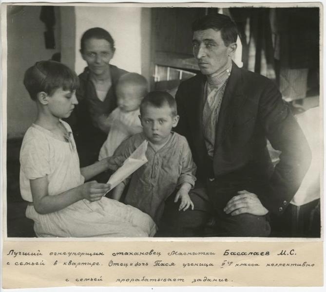 Стахановец М. С. Басалаев с семьей, 1930-е, г. Магнитогорск