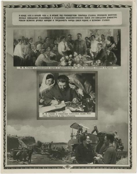 Совещание стахановцев и стахановок, 1935 - 1936