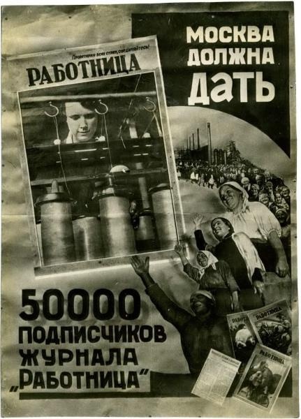 Москва должна дать 50000 подписчиков журнала Работница, 1930-е