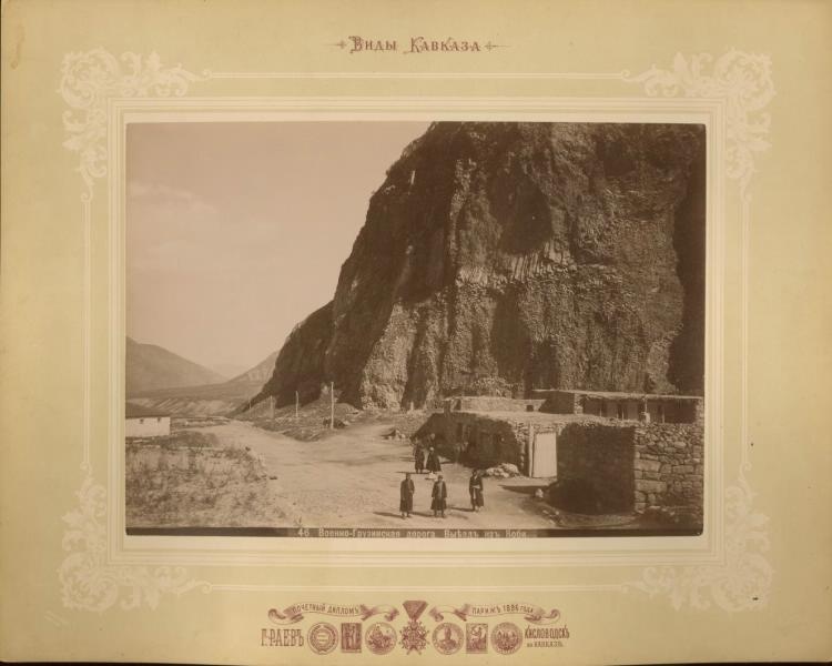 Военно-Грузинская дорога. Выезд из Коби, 1890 - 1909, Северный Кавказ