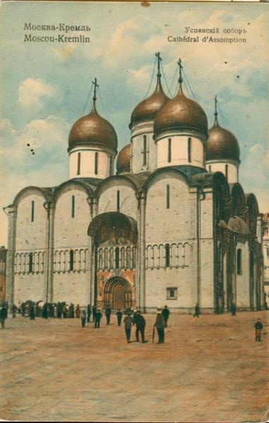 Успенский собор, 1900-е, г. Москва