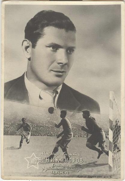 Мастер спорта Владимир Никаноров, 1946 год