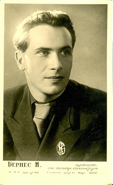 Марк Бернес, 1950-е, г. Москва