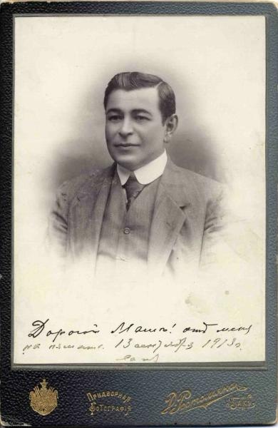 Мужской портрет, 13 сентября 1913, Бакинская губ., г. Баку. Надпись на фото: «Дорогой Маше от меня на память. 13 сентября 1913 г.»
