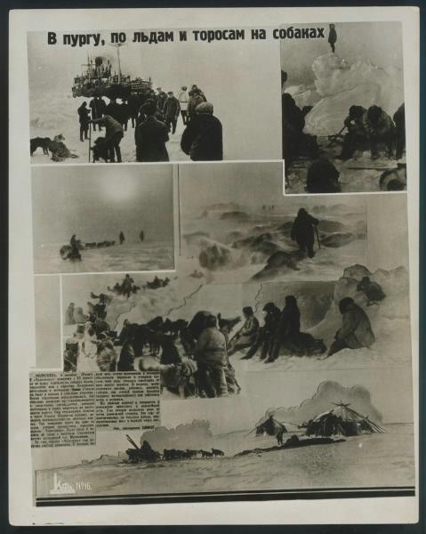 Альбом «Героический поход "Челюскина"». Лист № 16, 1933 - 1934