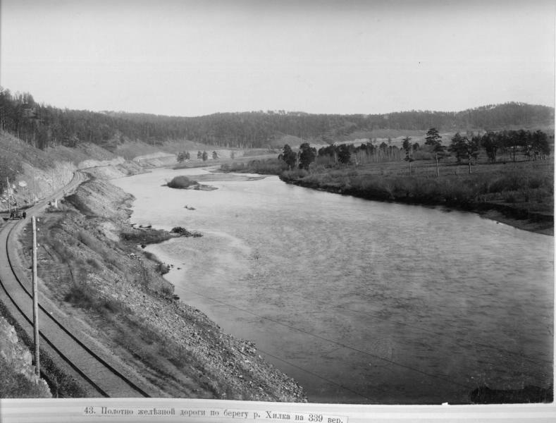 Полотно железной дороги по берегу реки Хилка, 1900-е, Забайкальская обл.. С 2008 года – Забайкальский край.
