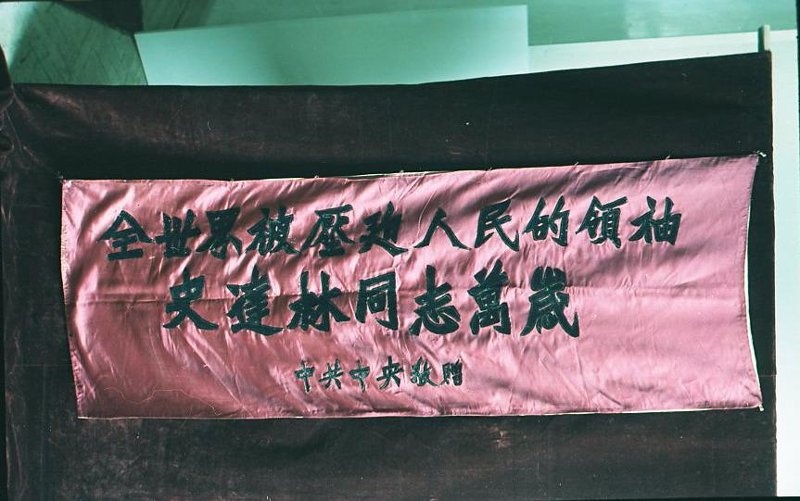 Надпись иероглифами на куске ткани, 1949 - 1953