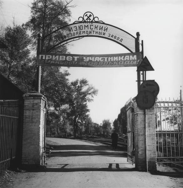 «Привет участникам цирковой кавалькады!», ноябрь 1957, Украинская ССР, Харьковская обл., г. Изюм