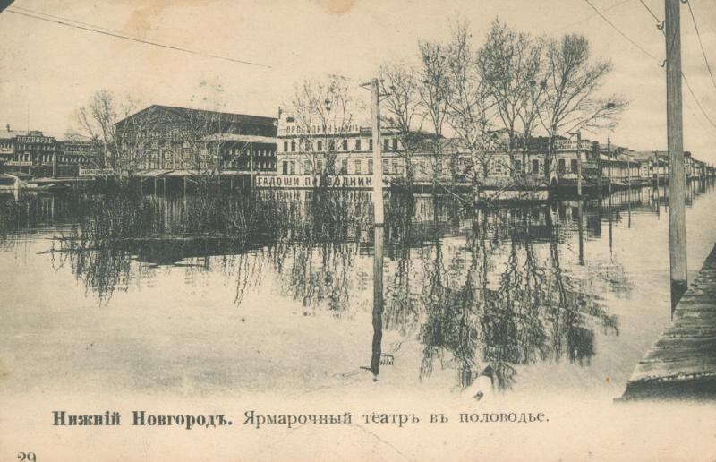 Ярмарочный театр в половодье, 1900-е, г. Нижний Новгород