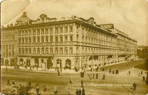 Гостиница Европейская, 1930-е, г. Ленинград