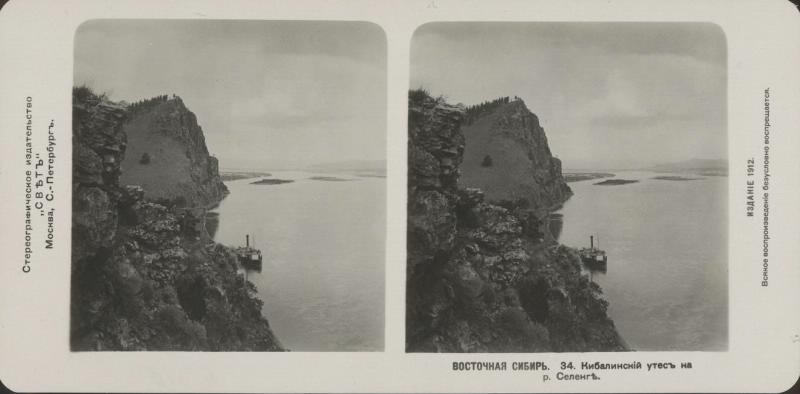 Кибалинский утес на реке Селенге, 1912 год, Восточная Сибирь