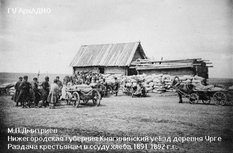 Раздача крестьянам в ссуду хлеба, 1891 - 1892, Нижегородская губ., Княгининский у., дер. Урге