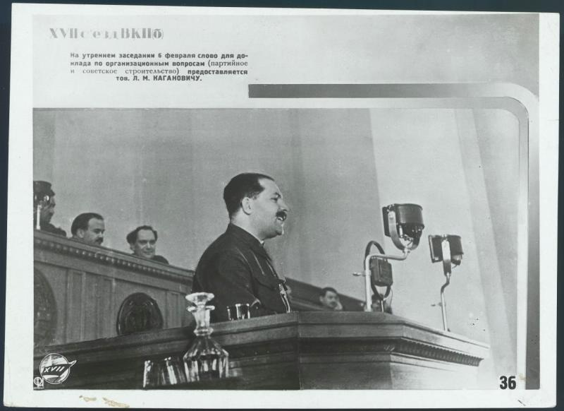 XVII cъезд ВКП(б), 26 января 1934 - 10 февраля 1934, г. Москва. Выставка «"Съезд расстрелянных". Начало Большого террора» с этой фотографией.