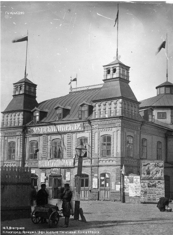 Цирк братьев никитиных саратов фото