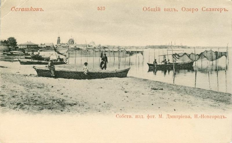 Озеро Селигер, 1900-е, Тверская губ., г. Осташков