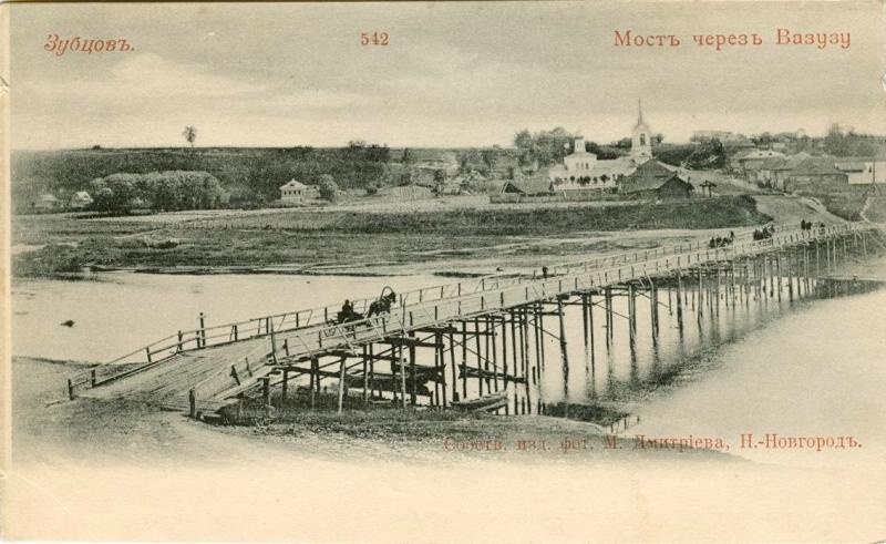 Мост через Вазузу, 1900-е, Тверская губ., Зубцовский у., г. Зубцов