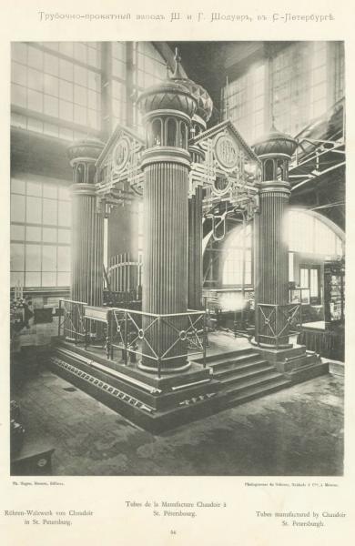 Трубо-прокатный завод Ш. и Г. Шодуар в Санкт-Петербурге, 1 июня 1882 - 13 октября 1882, г. Москва