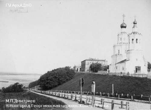 Георгиевская церковь, 1890-е, г. Нижний Новгород