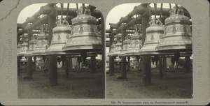 В Колокольном ряду на Нижегородской ярмарке, 1909 - 1913, Нижегородская губ., г. Нижний Новгород. Стереопары «Жизнь и природа России». Из серии «Волга и Приволжье», сюжет из группы «Волга. Исторические памятники и места».