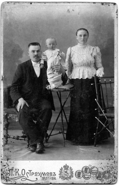 Семейный портрет, 1900-е, г. Москва