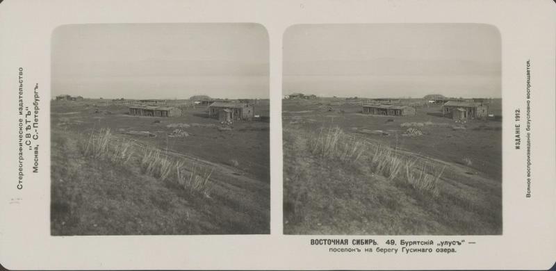 Бурятский «улус» - посёлок на берегу Гусиного озера, 1912 год, Восточная Сибирь
