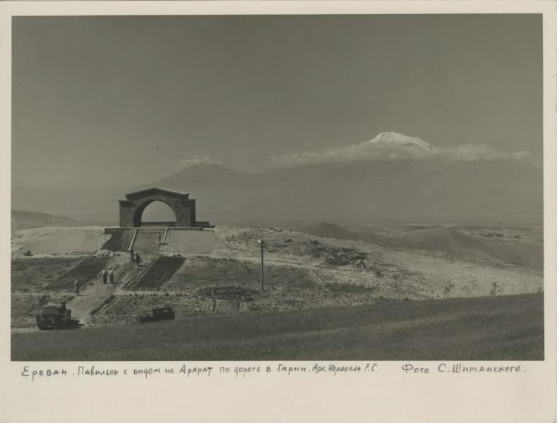 Павильон с видом на Арарат по дороге в Гарни, 1958 год, Армянская ССР, г. Ереван