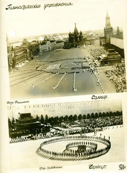 Гимнастические упражнения. «Солнце». «Кольцо», 15 июля 1935, г. Москва