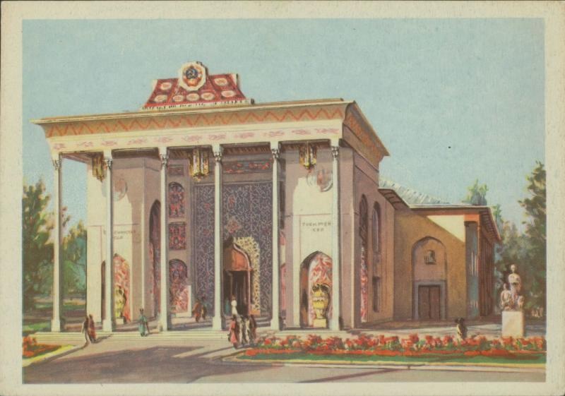 Всесоюзная сельскохозяйственная выставка. Павильон «Туркменская ССР», 1954 год, г. Москва