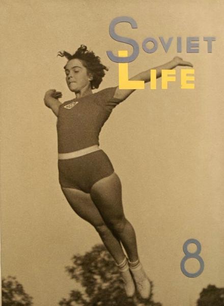 «Soviet life». Проект обложки журнала, 1944 год. Выставка «Голыми руками» с этой фотографией.&nbsp;