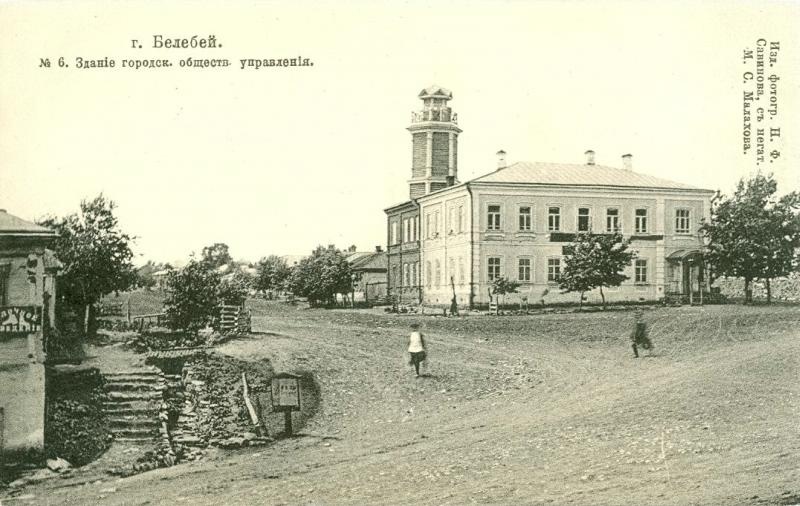 Здание городского общественного управления, 1906 год, Уфимская губ., г. Белебей