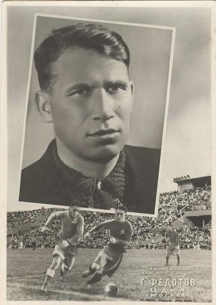 Заслуженный мастер спорта Григорий Федотов, 1946 год