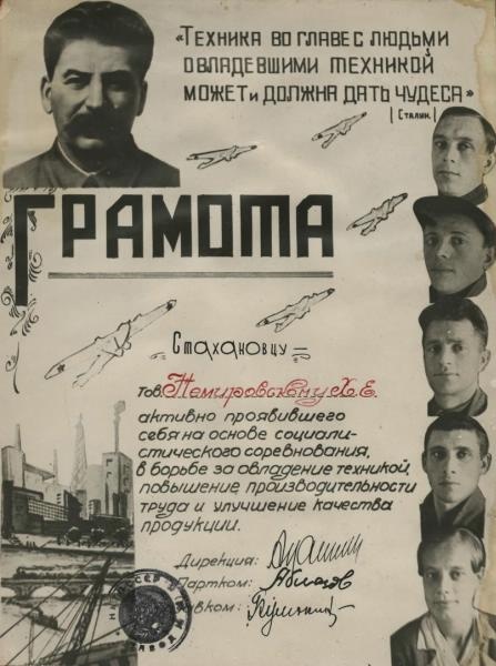 Грамота Немировского Х.Е., 1930-е