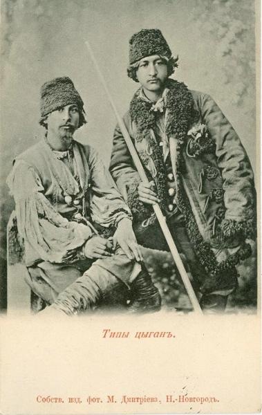 Типы цыган, 1900-е