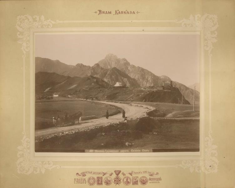 Военно-Грузинская дорога. Селение Сион, 1890 - 1909