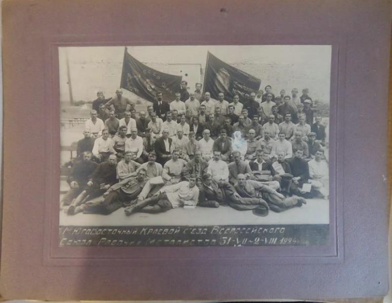 Делегаты Первого Юго-Восточного краевого съезда Всероссийского союза рабочих-металлистов, 1924 год. Выставка «Те, которых не было» с этой фотографией.&nbsp;