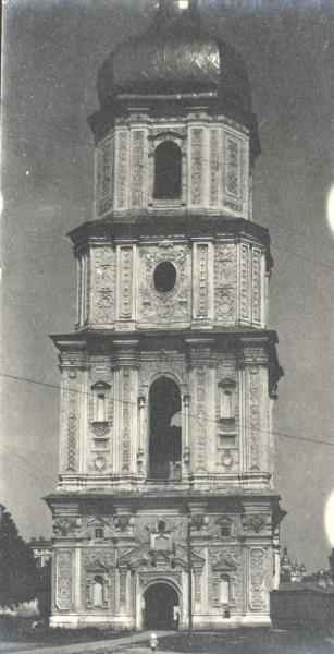 Колокольня Софийского собора, 1917 год, г. Киев