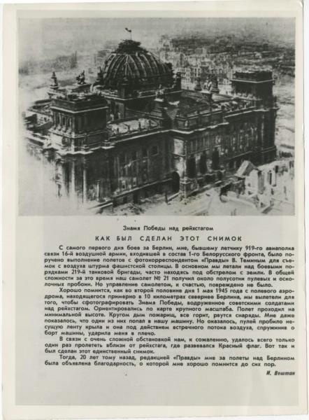 Статья «Как был сделан этот снимок», 1965 год, Германия, г. Берлин