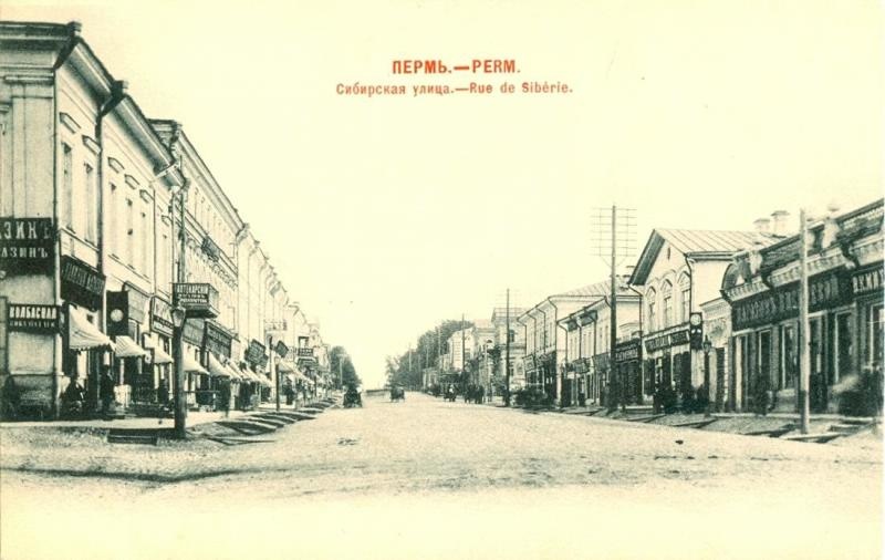 Сибирская улица, 1910-е, г. Пермь