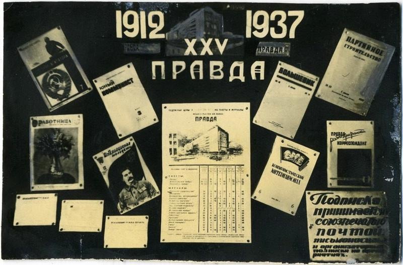 Пропаганда подписки на газеты и журналы издательства «Правда». Рекламный щит в Днепропетровске, 1937 год, Украинская ССР, г. Днепропетровск. С 2016 года – Днепр.