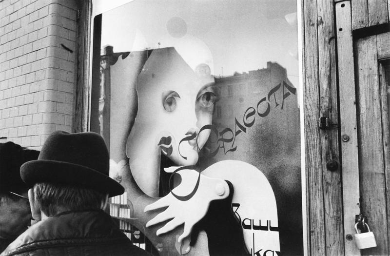 «Красота: витрина на Арбате», 1989 год, г. Москва