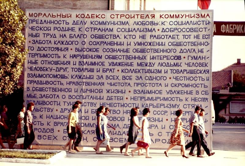 «Моральный кодекс строителя коммунизма», 1964 год, Молдавская ССР, г. Тирасполь