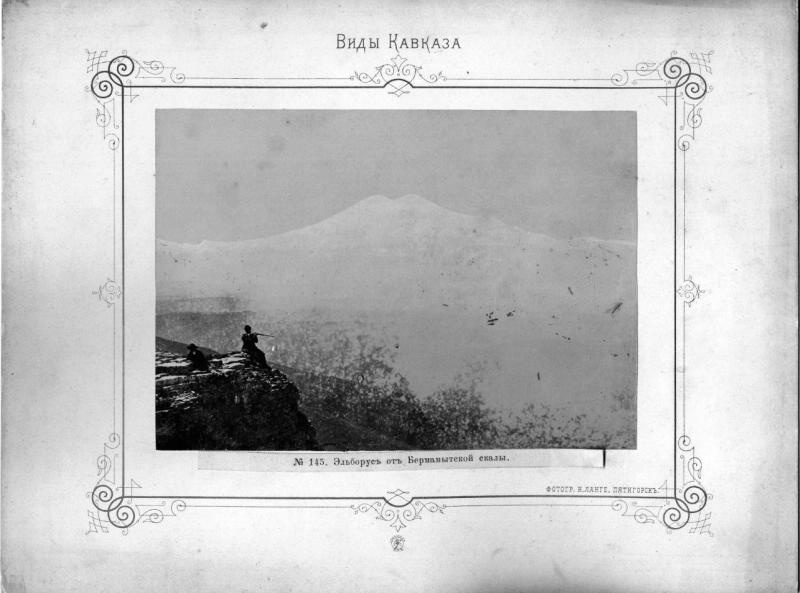 Эльбрус от Бермамытской скалы, 1900-е, Терская обл., г. Пятигорск
