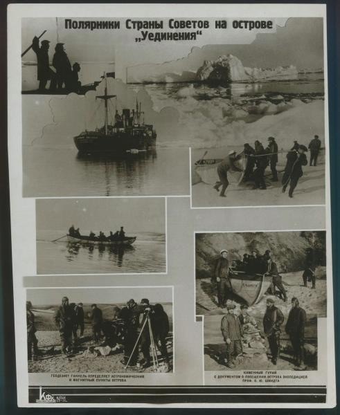 Альбом «Героический поход "Челюскина"». Лист № 11, 1933 - 1934. Видеовыставка «"Челюскин". Раздавленный льдами» с этой фотографией.&nbsp;
