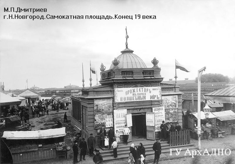 Нижегородская ярмарка. Павильон «Прожектор», 1896 год, г. Нижний Новгород
