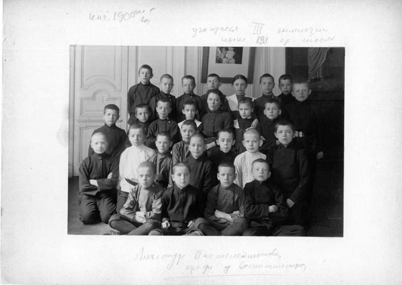 Учащиеся III гимназии, 1900-е