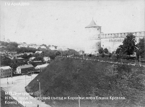 Зеленский съезд и Коромыслова башня Кремля, 1890-е, г. Нижний Новгород