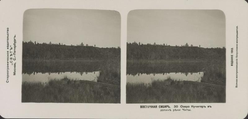 Озеро Кучигер в долине реки Читы, 1912 год, Восточная Сибирь