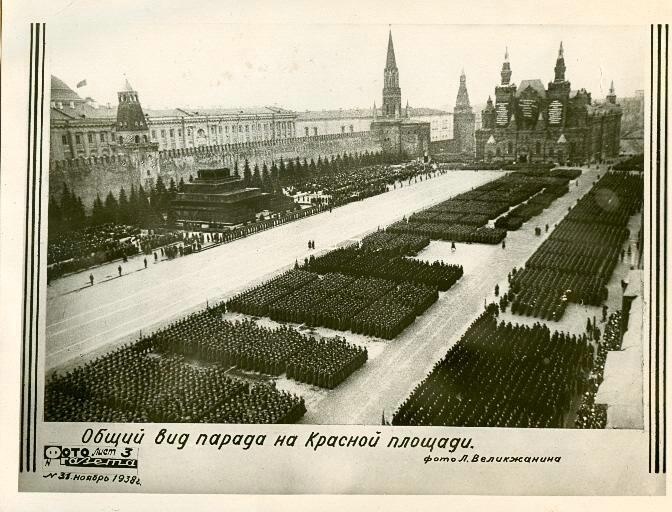 Общий вид парада на Красной площади, 7 ноября 1938, г. Москва. Фотогазета № 31, ноябрь 1938 года. Лист № 3.